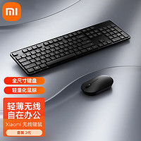 Xiaomi 小米 无线键盘鼠标套装2