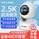 TP-LINK 普联 tplink监控摄像头高清400万夜视无线wifi连手机远程360度