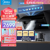 Midea 美的 抽油烟机燃气灶 JP70+Q523L