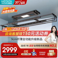 HOTATA 好太太 好太 电动晾衣架隐藏内嵌多功能晒衣架自动升降智能晾衣机阳台室外 语音+烘干+风干+消
