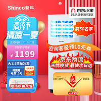 Shinco 新科 移动空调大1.5P 京东小家智能生态 家用空调一体机免排水立式免安装出租房小空调KY-32/KW