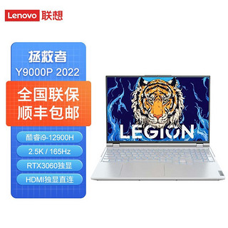 Lenovo 联想 拯救者Y9000P 2022款酷睿i9-12900H RTX3060 游戏笔记本电脑