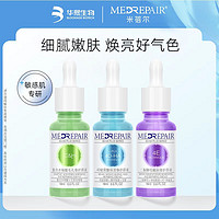 MedRepair 米蓓尔 面部精华修护原液 18ml