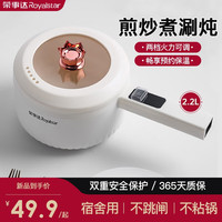 Royalstar 荣事达 RSD20C001LD 电煮锅 2.2升