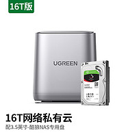 绿联（UGREEN） 私有云NAS网络存储服务器双盘位 个人家庭家用网盘远程办公局域网数据共享储存器 单盘16T版