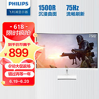 PHILIPS 飞利浦 27英寸曲面显示器 75Hz  FreeSync技术 电脑显示屏271E1SCW