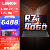 Lenovo/联想 RTX4060光追显卡 电竞游戏本 无机械硬盘 2560*1440 AMD R7 灰色 165Hz 512GB 16GB RTX