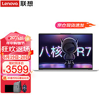 Lenovo 联想 电脑S R7-5700U 16G内存 512G固态