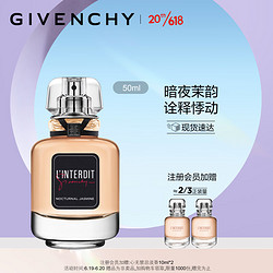 GIVENCHY 纪梵希 心无禁忌暗夜茉韵香水礼盒50ml典藏版女士香水