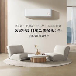 小米 KFR-72GW/D1A2 新二级能效 壁挂式空调 3匹 鎏金版