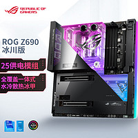 ROG 玩家国度 MAXIMUS Z690 EXTREME GLACIAL 冰川版主板 支持内存 DDR5 CPU 12900K（Intel Z690/LGA 1700）