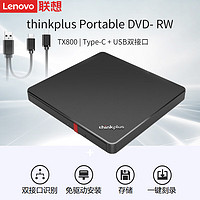 联想（Lenovo）移动外接外置光驱dvd刻录笔记本电脑usb便携式光驱 《Think TX800》刻录光驱(U+C口)黑