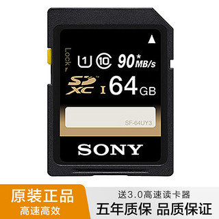 索尼（SONY）SD卡 高速存储卡 用于单反微单相机摄像机内存卡 64G 90M/s 高速闪存卡