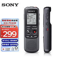 索尼（SONY） ICD-PX240数码录音笔/录音棒 会议学习降噪播放 一键录音 大口径扬声器 ICD-PX240+充电套装+内录线