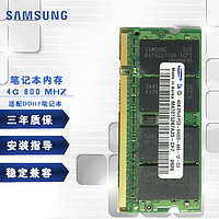 三星(SAMSUNG) 第二代笔记本电脑内存条 PC2 6400S  笔记本DDR2 800 4G 4G DDR2 800 笔记本内存 单条