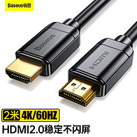 倍思 HDMI线2.0版 4K数字高清线 工程级视频线笔记本电脑机顶盒连接电视投影仪显示器数据连接线2米