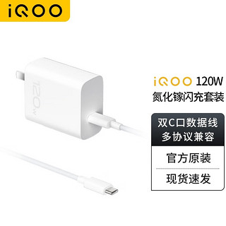 vivo iqoo充电器原装120w氮化镓闪充充电头type-c快充头