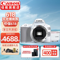 佳能(CANON) EOS 200d二代 2代 入门级单反相机 vlog便携家用迷你单反数码照相机 白色200DII机身+永.诺50mm1.8人像镜头 官方标配下拉详情可见套餐介绍