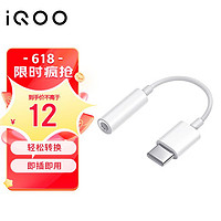 vivo iQOO官方原装 耳机转接线 Type-C转3.5mm 通过弯折与拉力测试 9cm便携易收纳 各品牌适用