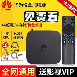 华为(HUAWEI) EC6108V9网络电视机顶盒全网通家用智能语音电视盒 8G内存增强版+三网通+高清+VIP 官方标配