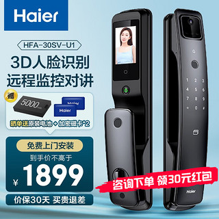 海尔(Haier)顶配智能门锁SV30 3D人脸识别指纹锁带猫眼监控摄像头智能指纹密码锁电子锁 SV30 人脸识别 海尔旗舰顶配