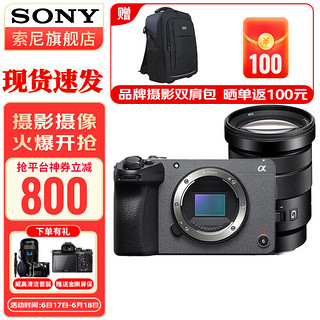 索尼（SONY） ILME-FX30 紧凑型4K Super 35mm 电影摄影机 FX30B单机身+PZ E18-105mm 标配+电池+座充+B10麦克风