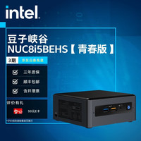 英特尔(Intel) 8代NUC迷你电脑 豆子峡谷 NUC8i5BEHS 准系统不含内存硬盘