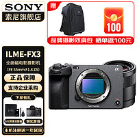 索尼（SONY） ILME-FX3摄像机全画幅电影摄影机FX3 配FE 55mm F1.8 ZA 标配+原装电池+B10麦克风