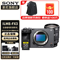 索尼（SONY） ILME-FX3摄像机全画幅电影摄影机FX3 配FE24-105/F4 +80G卡 标配+原装电池+B10麦克风