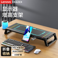 Lenovo 联想 异能者显示器增高架电脑支架 笔记本平板支架 多功能收纳电脑桌面置物架 散热架USB2.0 R8