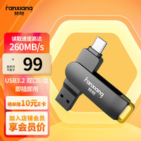 FANXIANG 梵想 256 -手机电脑盘 3.2高速两用双接口U盘 适用iPhone15/华mate60