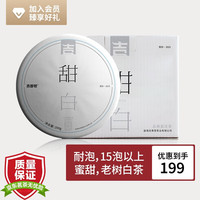 吉普号 茶叶 白茶 甜白 云南寿眉 2023年 一提 200g * 5饼
