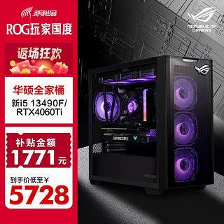 ASUS 华硕 全家桶 13代5 游戏电竞台式组装电脑主机 DIY组装机 新13490F+RTX4060Ti