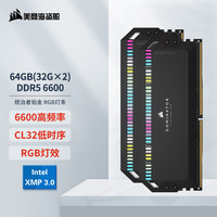 美商海盗船 64GB(32Gx2)套装 DDR5 6600 台式机内存条 统治者铂金 RGB灯条 C32