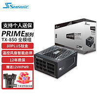 Seasonic 海韵旗舰钛金PRIME TX-1300W/1600W/1000W/台式机电脑电源 PRIME TX-850钛金牌全模组