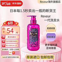 Reveur 粉瓶洗发水—头皮护理 深层滋养 500ml