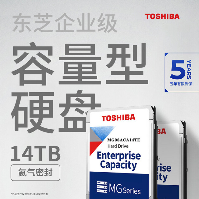 东芝（TOSHIBA） 14TB 7200转256M SATA 企业级硬盘MG07ACA14TE 企业级