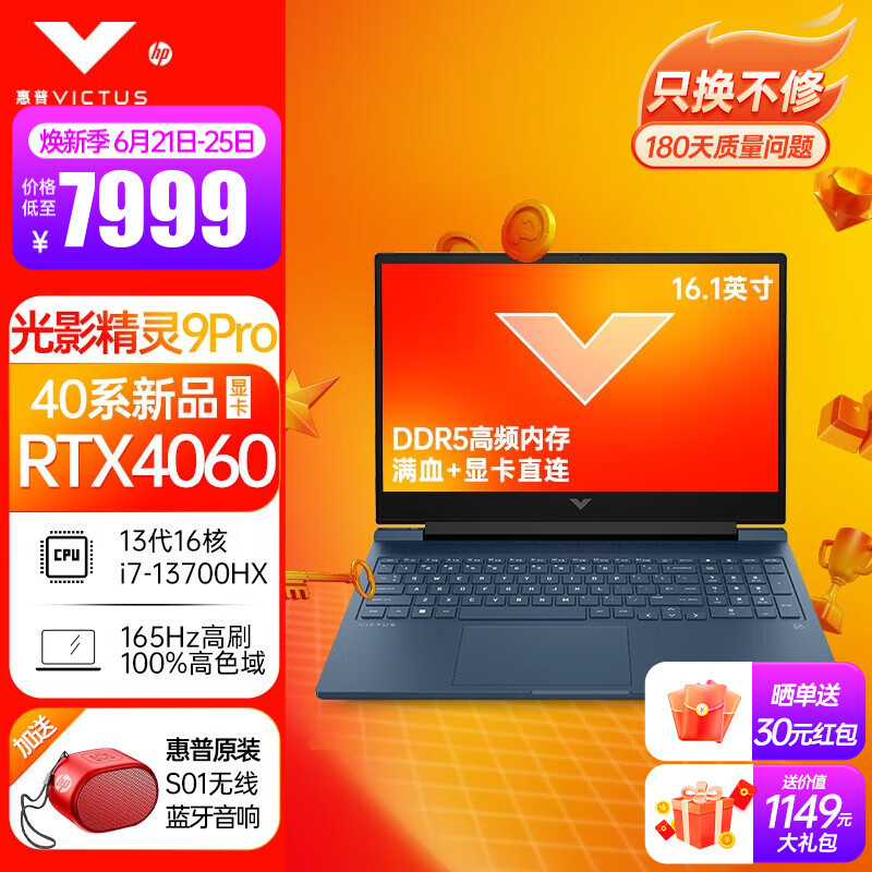 惠普(HP)光影精灵9锐龙版你能给它打多少分?