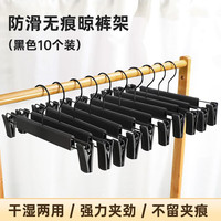 贝瑟斯裤架伸缩衣架夹子塑料无痕防滑裤挂内衣架晒裤裙晾衣架黑色10个装