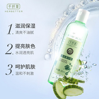 HERBETTER 千纤草 丝瓜茎爽肤水补水保湿滋润肌底500ml*2