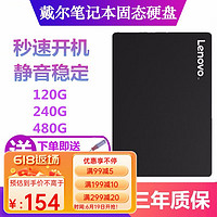 Lenovo 联想 戴尔灵越7447 5437 5557 5559 3559联想笔记本SSD固态硬盘升级拓展 240-256G