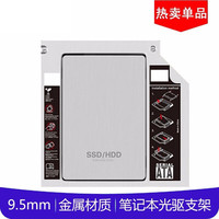 Lenovo/联想 G480/G485/G550/G565/G570 SATA3.0接口 笔记本SSD固态硬盘 光驱支架
