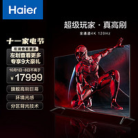 Haier 海尔 全通道120Hz高刷 分区背光 98英寸游戏电视