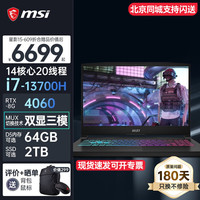  MSI/微星 240Hz电竞屏 游戏本 16G内存 1T固态