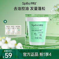 Spes 诗裴丝 净澈丰盈海盐洗头膏控油去屑蓬松洗发水深层清洁