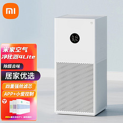 Xiaomi 小米 MI 小米 异味除pm2.5 低噪设计 米家APP智控 米家空气净化器4 Lite