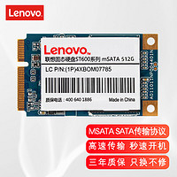 Thinkpad 联想原装笔记本固态硬盘 MSATA SSD 固体硬盘 512G X230i/X220/X230