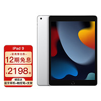 苹果（Apple） ipad2021/2022款10.2英寸平板电脑 2021款iPad9 银色 256G WiFi 定制笔+ 壳膜