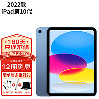 Apple 苹果 ipad2022款第10代10.9英寸苹果平板电脑 WLAN版 蓝色 256G 定制笔壳膜套装