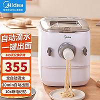 Midea 美的 面条机MJ-KM15Q1-401 家用全自动智能多功能压面机和面机 多模头可拆卸易清洗 电动饺子皮机